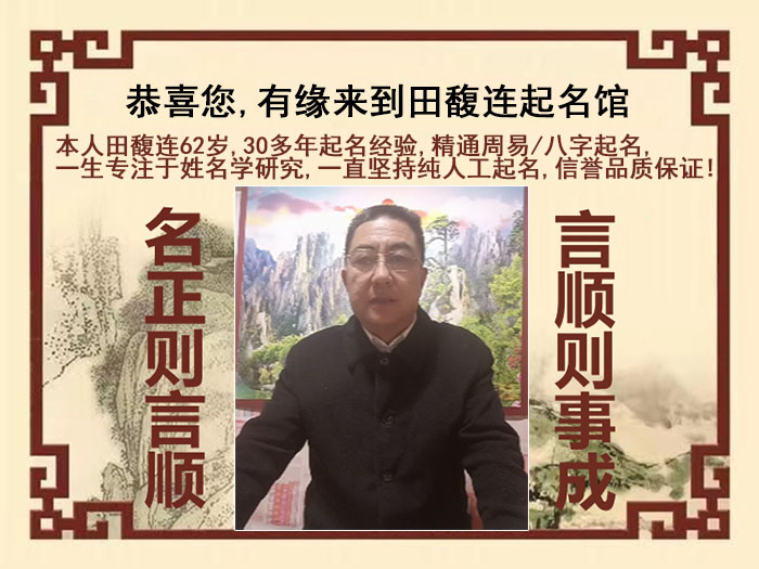 大观尚名轩田馥连起名