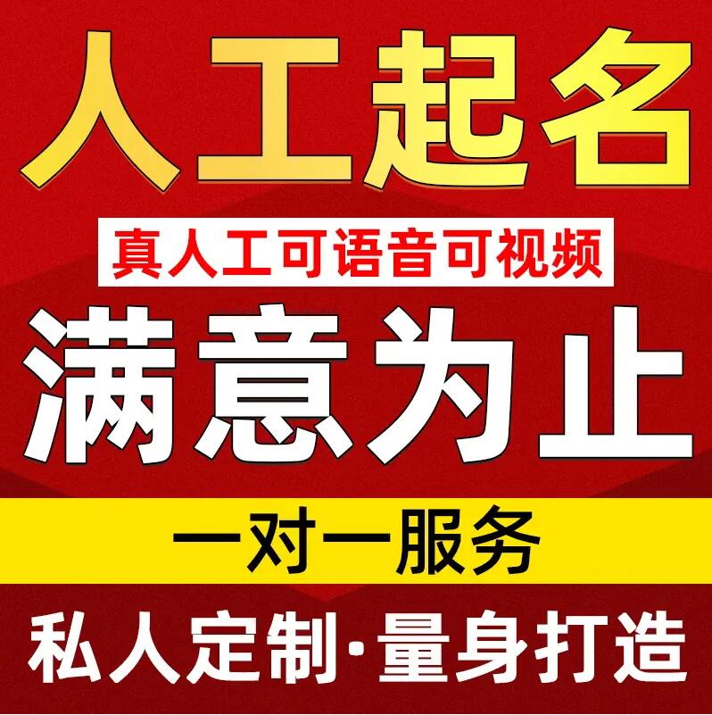  大观取名/改名 找田老师