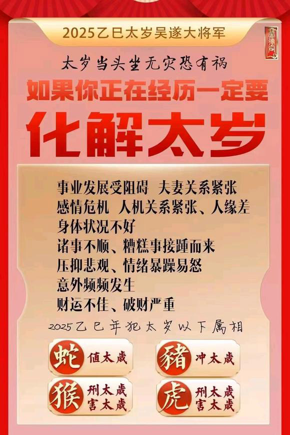  大观怎么化太岁-化太岁找田大师- 一对一人工解答